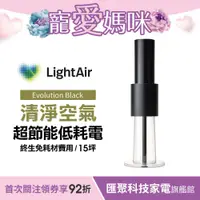 在飛比找蝦皮商城優惠-瑞典 LightAir IonFlow Evolution 