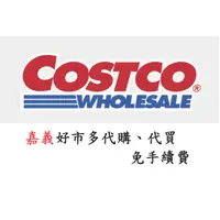 在飛比找蝦皮購物優惠-嘉義好市多 Costco 店內 代購 和 線上代購 服務、依