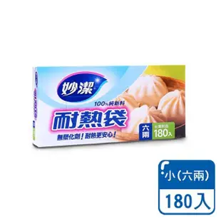 【小麥購物】妙潔 耐熱袋 六兩/半斤/一斤(PE耐熱袋 耐熱 塑膠袋 分裝袋 透明塑膠袋 食物袋)