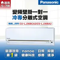 在飛比找有閑購物優惠-【Panasonic 國際牌】4-6坪3.6kW一級能效冷專