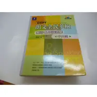 在飛比找蝦皮購物優惠-崇倫《附4光碟 朗文全民英檢中高級聽力與口說測驗 中高級 培