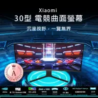 在飛比找momo購物網優惠-【小米】Xiaomi 30型 電競曲面螢幕(A級福利品)