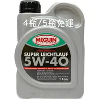 在飛比找蝦皮購物優惠-MEGUIN SUPER LEICHTLAUF 5W-40 