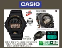 在飛比找Yahoo!奇摩拍賣優惠-有型男~CASIO G-SHOCK 30周年 DW-6930