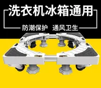 在飛比找PChome24h購物優惠-洗衣機底座瑞帝洗衣機底座專用滾筒萬向輪行動托架固定加高冰箱架