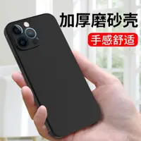 在飛比找ETMall東森購物網優惠-適用蘋果13Pro Max磨砂手機殼iPhone14Plus