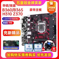 在飛比找蝦皮購物優惠-充新保2年B360M H310 Z370 B365主板LGA