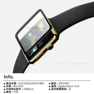 Apple Watch 全膠保護貼 Ultra 2 S9 8 7 6 5 4 3 2 1 SE 螢幕貼 保貼 玻璃貼