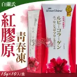 ＊大女人＊白蘭氏 紅膠原青春凍15G*10入/盒 ☆全新品☆