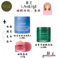 在飛比找蝦皮購物優惠-K1-3蘭芝 Laneige 睡美人極萃滋養晚安唇膜 睡眠唇