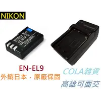 在飛比找蝦皮購物優惠-[COLA] ENEL9 EN-EL9 NIKON 電池 相