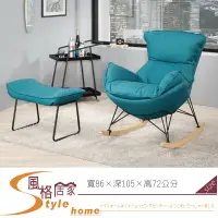 在飛比找樂天市場購物網優惠-《風格居家Style》凱瑞休閒搖椅/藍色/只附腳椅 143-