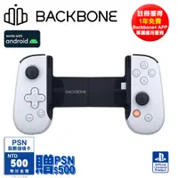 在飛比找PChome24h購物優惠-Backbone One 電玩遊戲/手遊 擴充手把 Andr