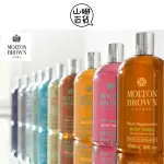 🔥英國皇室品牌🔥 MOLTON BROWN 摩頓布朗 沐浴精 300ML 禮盒『山姆百貨』