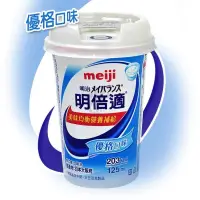 在飛比找PChome24h購物優惠-meiji明治 明倍適營養補充食品 精巧杯 125ml*24