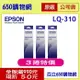 (含稅/3捲特價) Epson LQ-310 / LQ310 原廠色帶 S015641/S015634