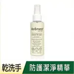 🎀 現貨 🎀 防疫最前線【ARENES】茶樹精油/乾洗手保濕淨化精華100ML,歐盟有機認證澳洲茶樹精油