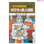 【漫畫精選】 日版漫畫 哆啦A夢大長篇 VOL.7 小學館 日文原版正品