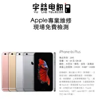 在飛比找蝦皮購物優惠-宇喆電訊 蘋果Apple iPhone 6s plus ip