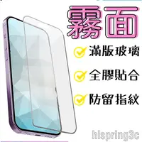 在飛比找蝦皮購物優惠-霧面 防指紋 HTC M10 A9 X9 鋼化玻璃膜 磨砂 