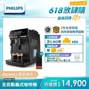 【Philips 飛利浦】淺口袋方案★全自動義式咖啡機(EP2220)+湛盧咖啡豆