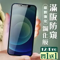 在飛比找松果購物優惠-買一送一【IPhone 12/12 PRO】 加硬加厚版 5