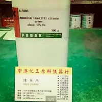 在飛比找蝦皮購物優惠-客製化包裝 檸檬酸鐵銨 赤血鹽 鐵氰化鉀