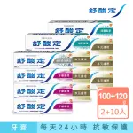 【SENSODYNE 舒酸定】長效抗敏牙膏12入-多元護理120GX6+深層潔淨100GX2+牙齦護理X3+高效淨白X1