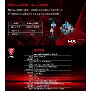 微星電競 MSI VIGOR GK60 Cherry MX機械青軸鍵盤