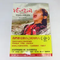 在飛比找蝦皮購物優惠-【綠鈕二手書店】＜拔一條河：甲仙的人情與美味 (電影原著)＞