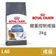 【法國皇家 Royal Canin】(FCN/L40) 皇家體重控制成貓 3公斤 (貓飼料)