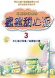 蜜蜜甜心派：幸福的好滋味３ (二手書)