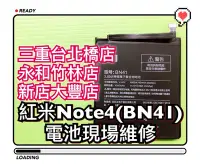 在飛比找Yahoo!奇摩拍賣優惠-三重/永和【手機維修】送工具 紅米NOTE4 原廠電池 紅米