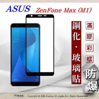 在飛比找PChome24h購物優惠-華碩 ASUS ZenFone Max (M1) ZB555