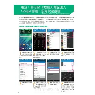 htc Sense 6玩全攻略(htc M8、E8、Desire 816、One mini2、蝴蝶機2全機種適用)