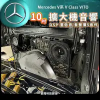 在飛比找蝦皮購物優惠-賓士 V系 V class VITO 超低音 專車專用 不佔