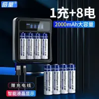 在飛比找ETMall東森購物網優惠-倍量5號充電電池7號大容量充電器套裝五七號1.2V通用可替代