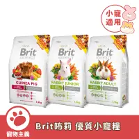 在飛比找蝦皮商城優惠-Brit 咘莉 優質小寵糧 300g 1.5kg 幼兔 成兔