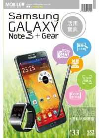 在飛比找博客來優惠-Samsung GALAXY Note 3 + Gear活用