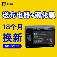 在飛比找Yahoo!奇摩拍賣優惠-100原廠％NP-FZ100電池SONY索尼a7m3 A7R