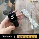 【熱賣現貨】蘋果手錶錶帶 傘繩編織錶帶彈力錶帶APPLE WATCH 6代編織錶帶 運動IWATCH鑫鑫優選