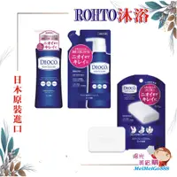 在飛比找蝦皮購物優惠-╰★陽光美眉購★╯日本 ROHTO樂敦 DEOCO 白泥淨味