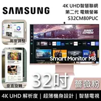 在飛比找鮮拾優惠-【SAMSUNG 三星】《限時優惠》 S32CM80PUC 