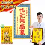 【馥瑰馨盛】運轉福祿財字畫長113公分L風水文字畫掛畫璧畫(李實倉老師)