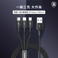 在飛比找松果購物優惠-【台灣倍思】極速一拖三充電線 Micro+Lightning