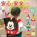 ARIEL WISH日本SKATER防走失後背包DISNEY BABY兒童雙肩背包附牽繩＆防滑落-米奇＆三眼怪＆小熊維尼