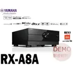 ㊑DEMO影音超特店㍿ YAMAHA RX-A8A AV環繞擴大機11.2聲道 AVENTAGE 機型