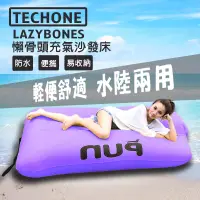 在飛比找博客來優惠-TECHONE LAZYBONES 懶骨頭戶外旅行便攜式空氣