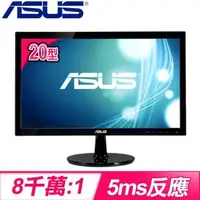 在飛比找PChome24h購物優惠-ASUS 華碩 VS207DF 20型 LED寬螢幕