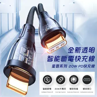 JOYROOM 星雲系列 USB-A to 平果 2.4A /Type-C to 平果 PD 20W 透明智能斷電快充線